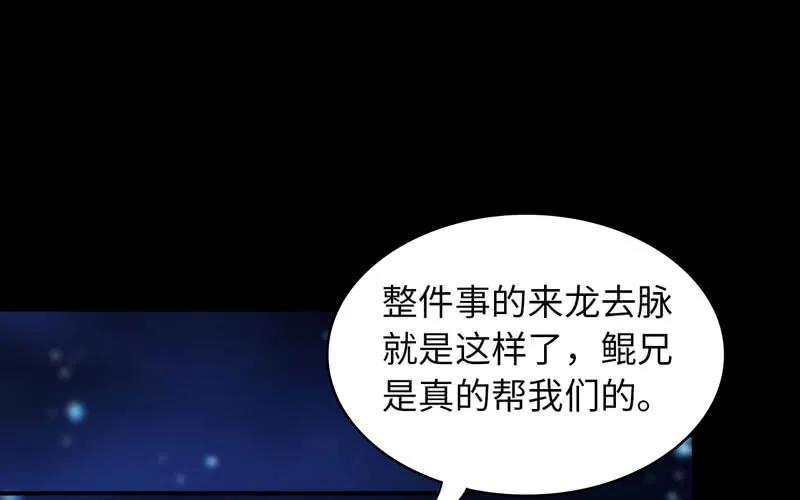 《开局一条鲲》52-恩人 第62页
