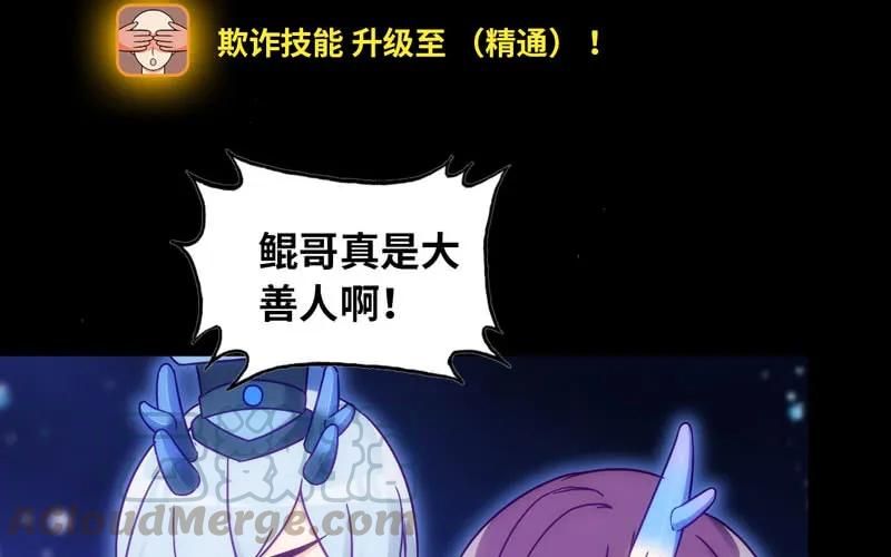 《开局一条鲲》52-恩人 第77页