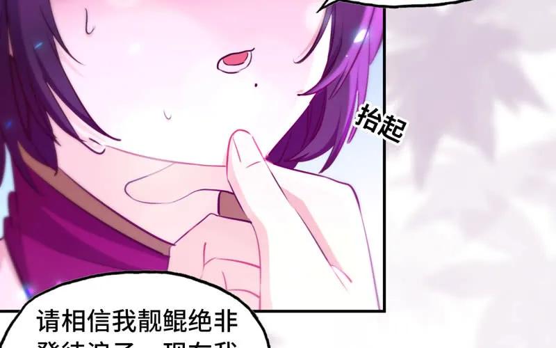 《开局一条鲲》52-恩人 第12页