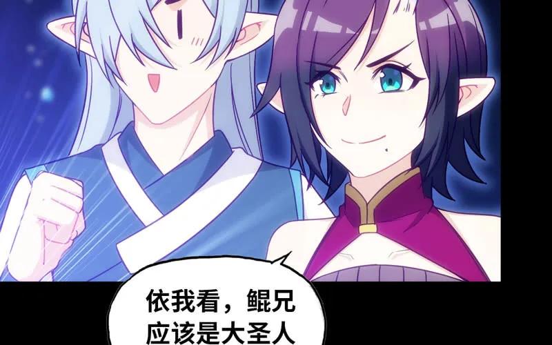 《开局一条鲲》52-恩人 第78页