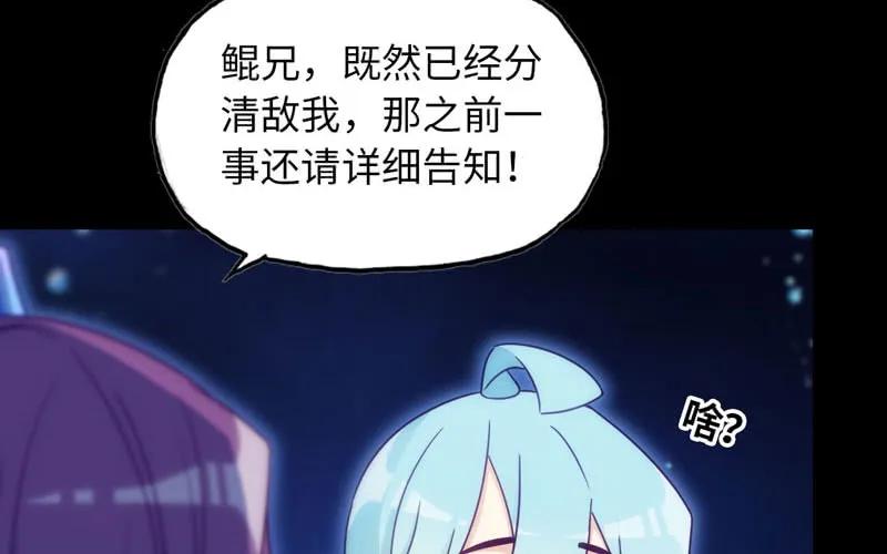 《开局一条鲲》52-恩人 第83页