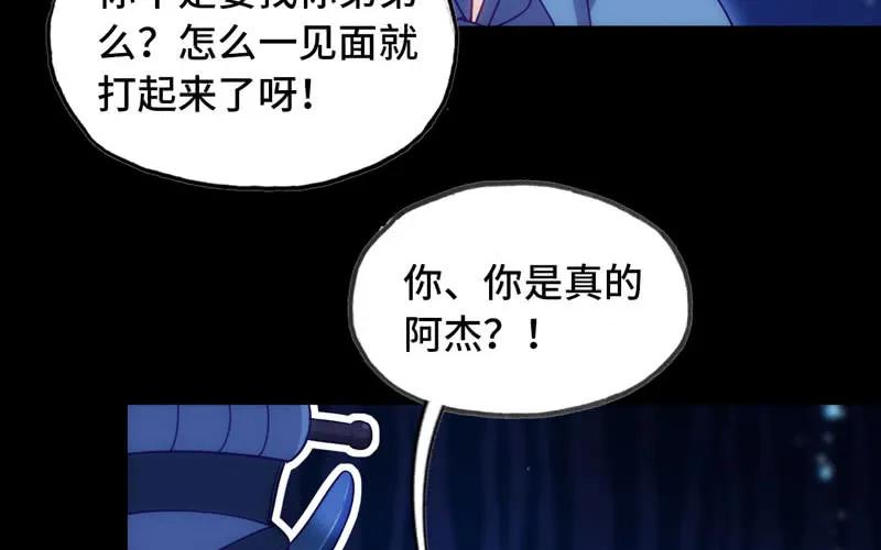 《开局一条鲲》52-恩人 第55页