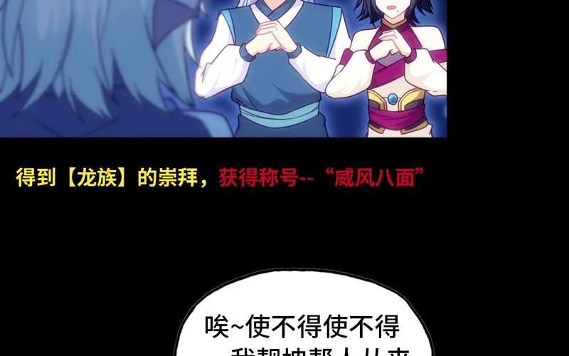 《开局一条鲲》52-恩人 第80页
