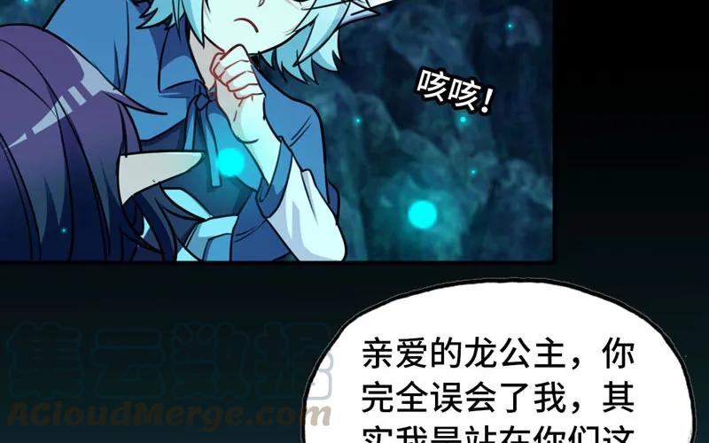 《开局一条鲲》52-恩人 第5页