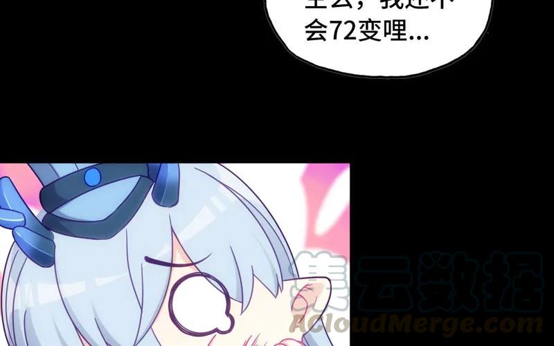 《开局一条鲲》52-恩人 第57页