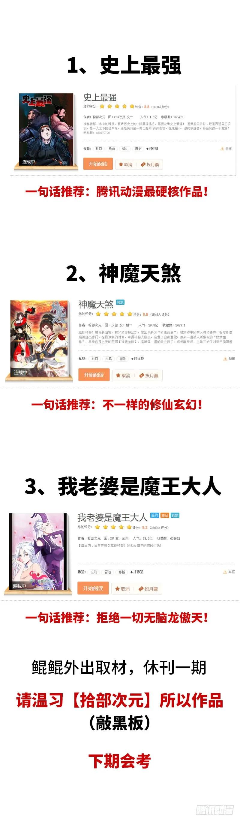 《开局一条鲲》元旦公告 第2页