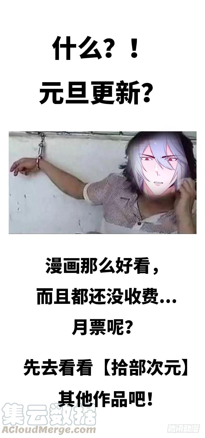 《开局一条鲲》元旦公告 第1页