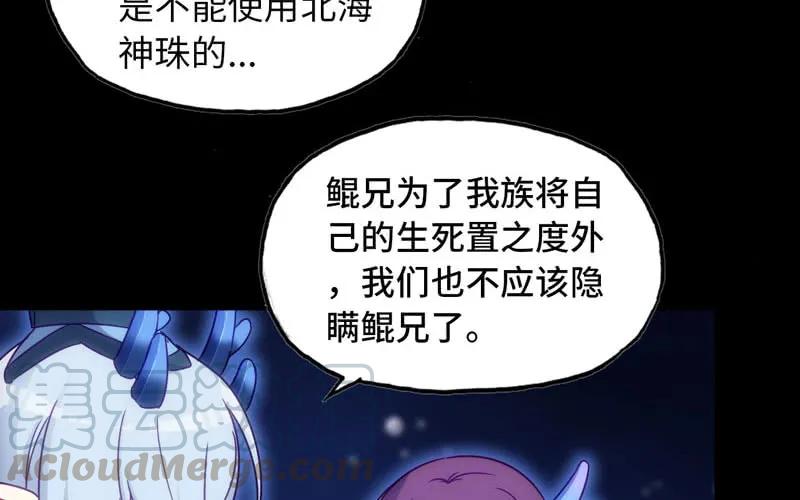 《开局一条鲲》53-鲲龙往事 第21页