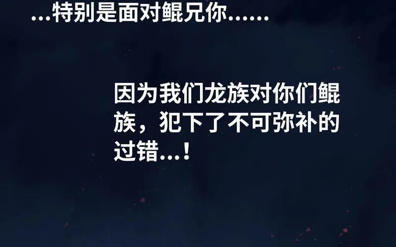 《开局一条鲲》53-鲲龙往事 第27页