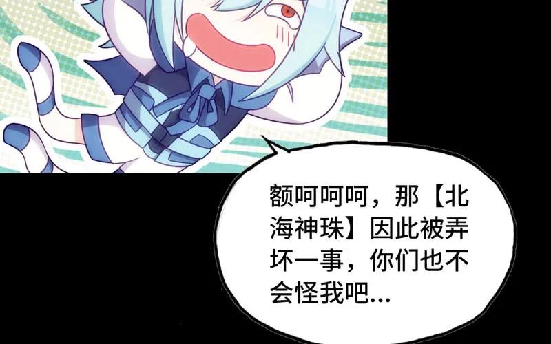 《开局一条鲲》53-鲲龙往事 第12页
