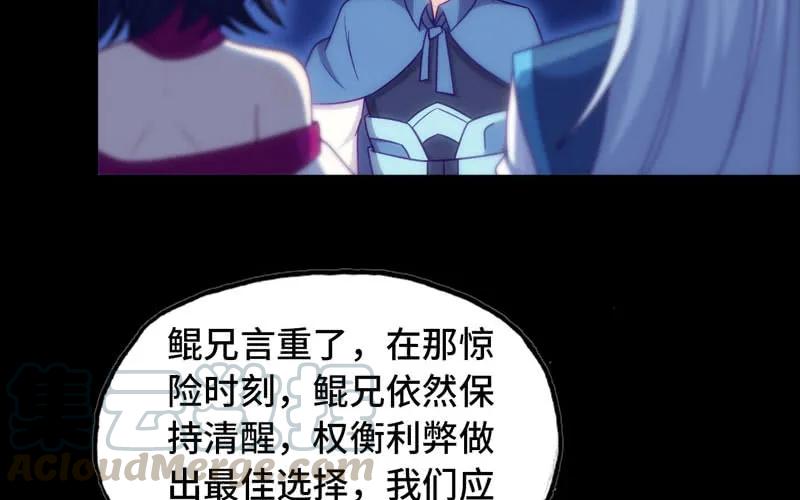 《开局一条鲲》53-鲲龙往事 第9页