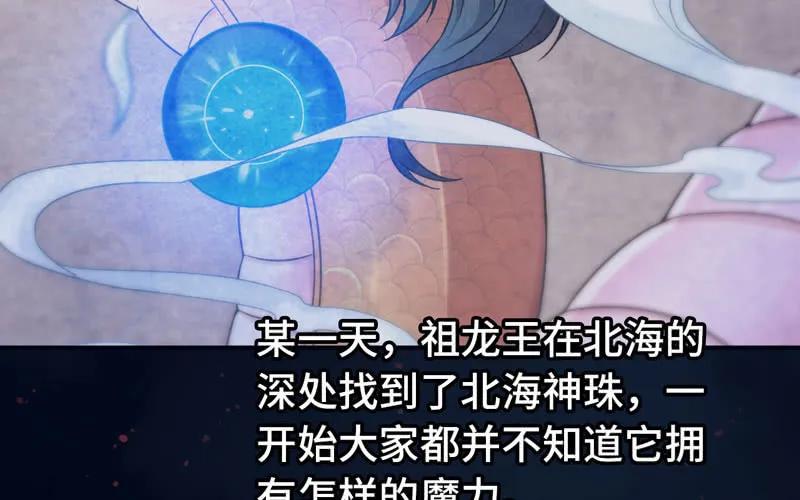 《开局一条鲲》53-鲲龙往事 第30页