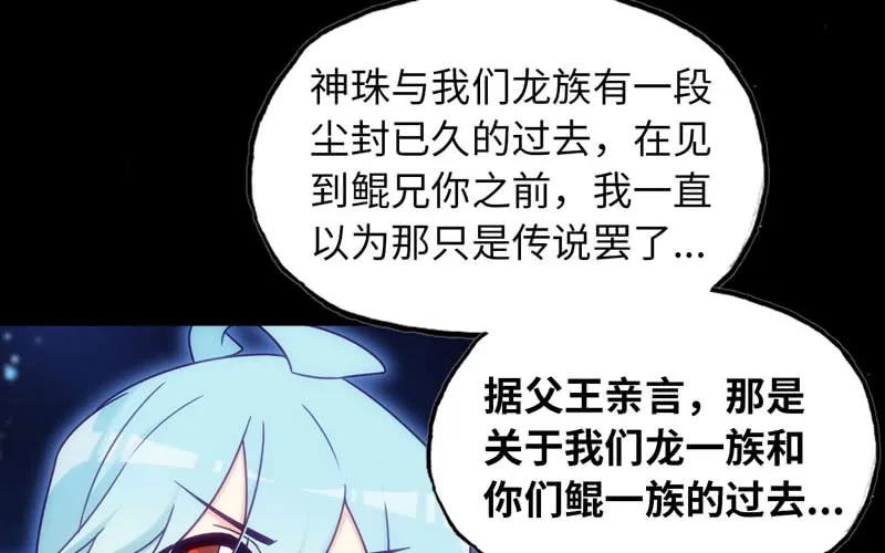 《开局一条鲲》53-鲲龙往事 第23页