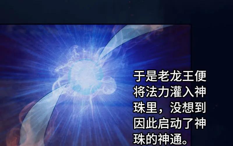 《开局一条鲲》53-鲲龙往事 第35页