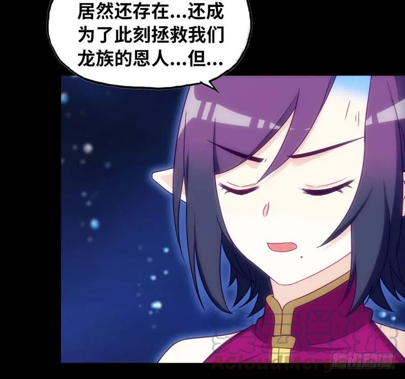 《开局一条鲲》53-鲲龙往事 第25页