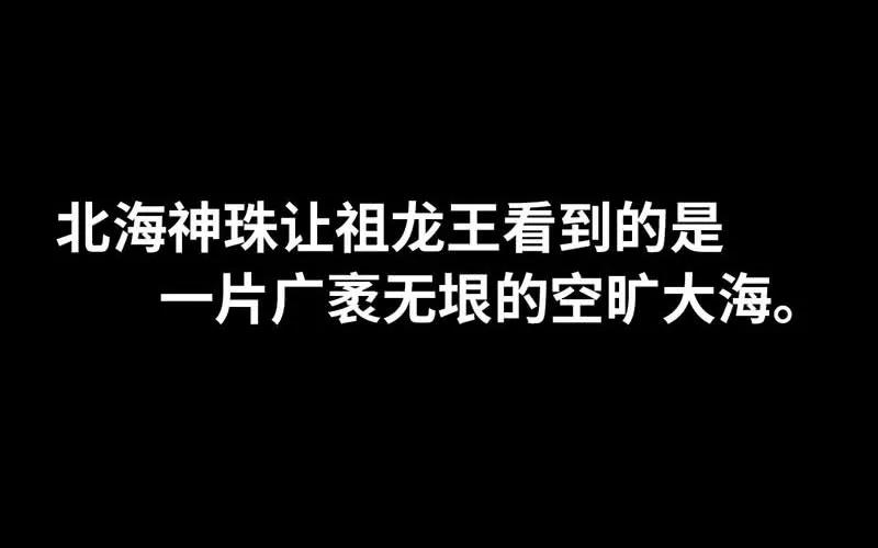 《开局一条鲲》53-鲲龙往事 第51页