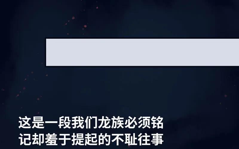 《开局一条鲲》53-鲲龙往事 第26页