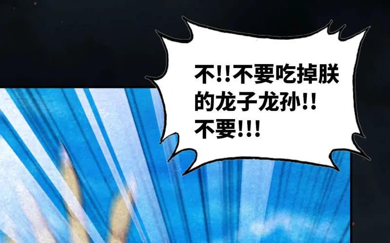 《开局一条鲲》53-鲲龙往事 第92页