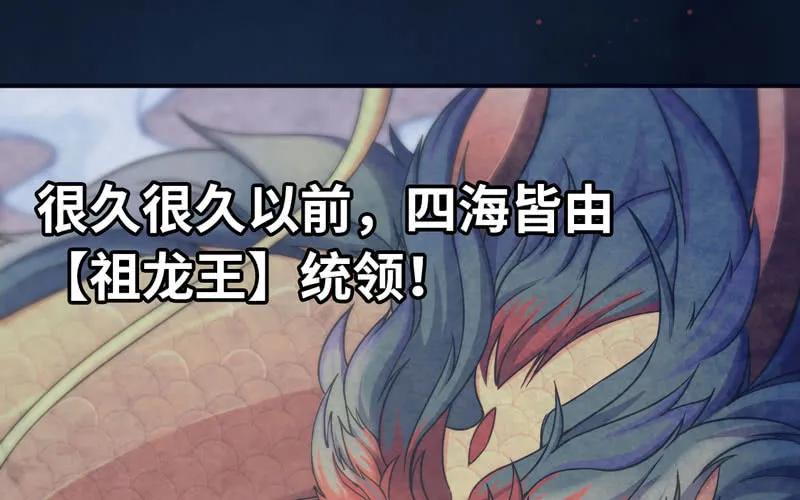 《开局一条鲲》53-鲲龙往事 第28页