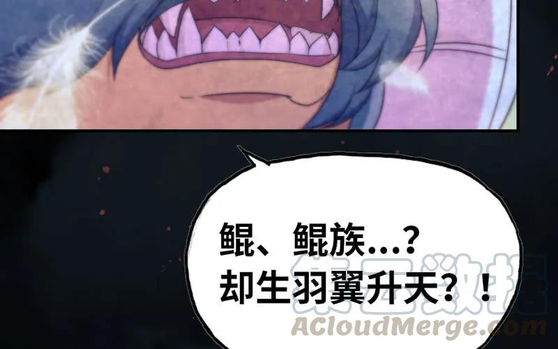 《开局一条鲲》53-鲲龙往事 第69页