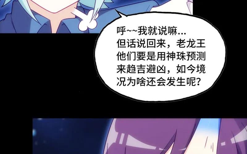 《开局一条鲲》53-鲲龙往事 第19页