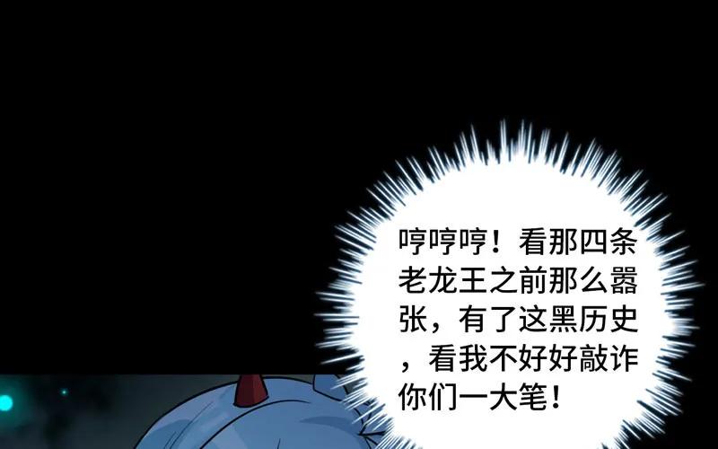 《开局一条鲲》鲲龙往事2 第68页