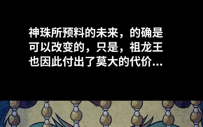 《开局一条鲲》鲲龙往事2 第34页