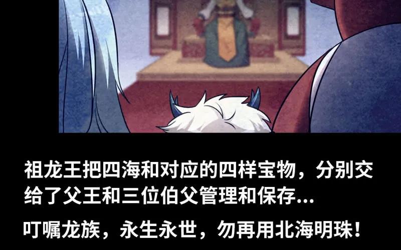 《开局一条鲲》鲲龙往事2 第39页