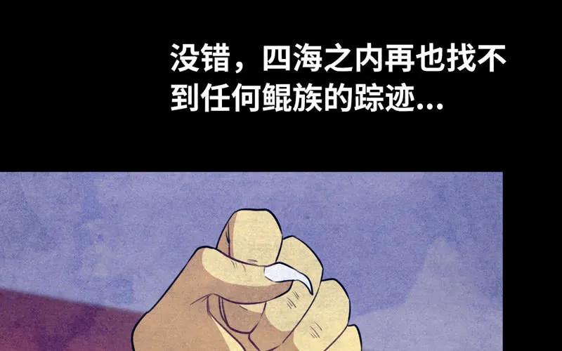 《开局一条鲲》鲲龙往事2 第36页