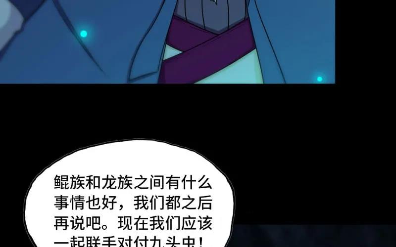 《开局一条鲲》鲲龙往事2 第63页