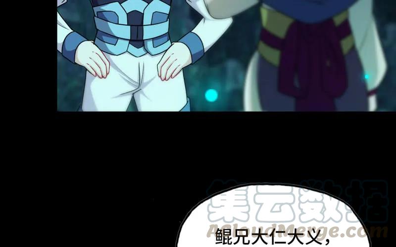 《开局一条鲲》鲲龙往事2 第65页