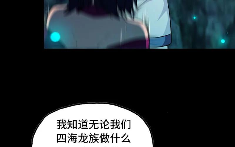 《开局一条鲲》鲲龙往事2 第55页