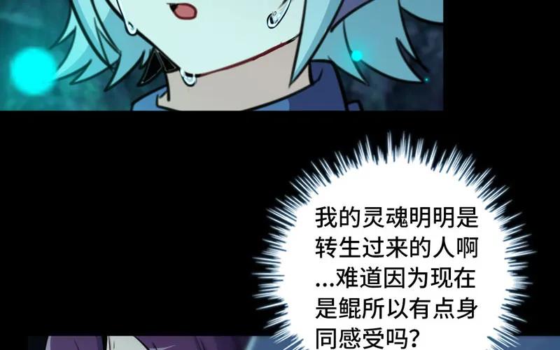《开局一条鲲》鲲龙往事2 第51页