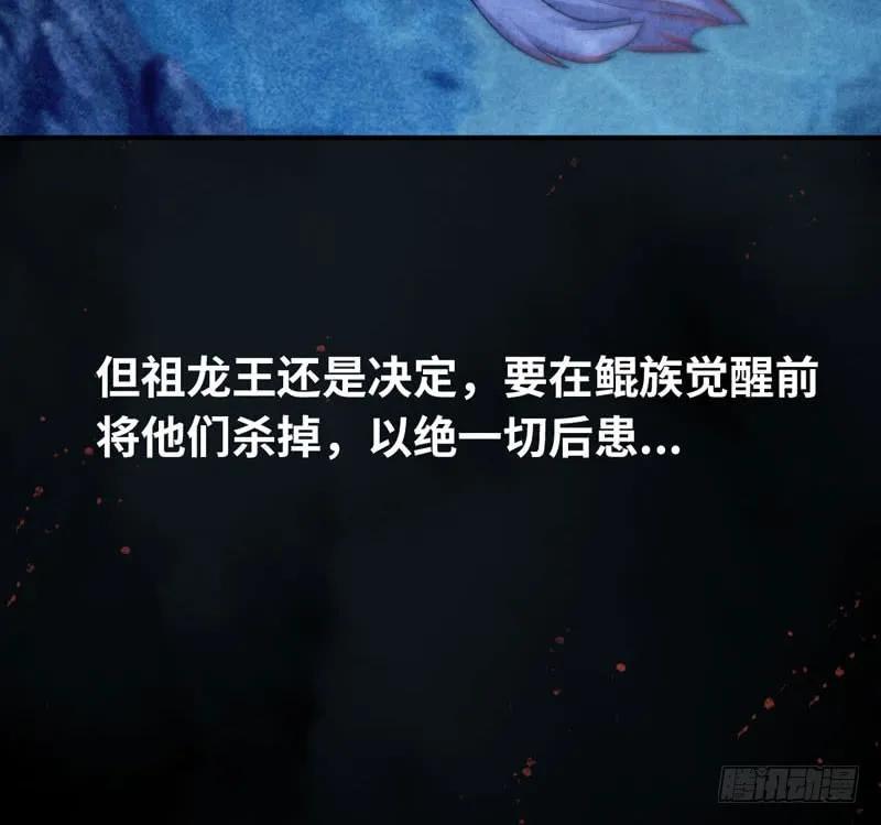 《开局一条鲲》鲲龙往事2 第23页