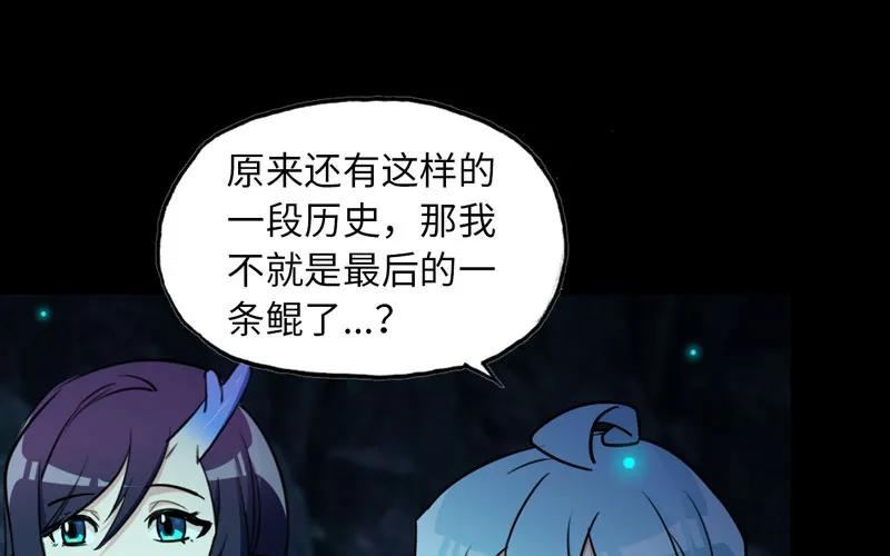 《开局一条鲲》鲲龙往事2 第48页