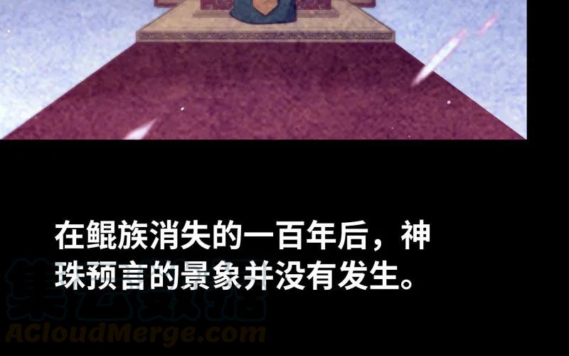 《开局一条鲲》鲲龙往事2 第29页