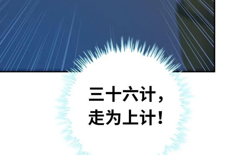 《开局一条鲲》走！ 第36页
