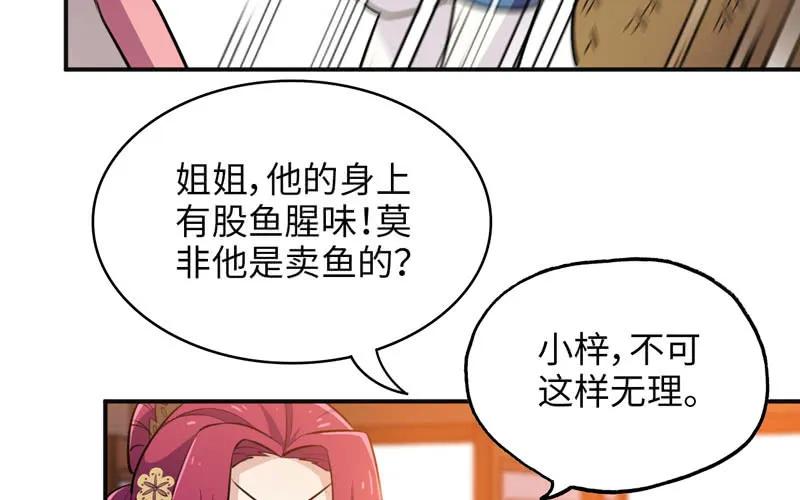 《开局一条鲲》走！ 第20页