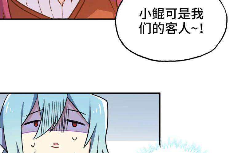 《开局一条鲲》走！ 第24页