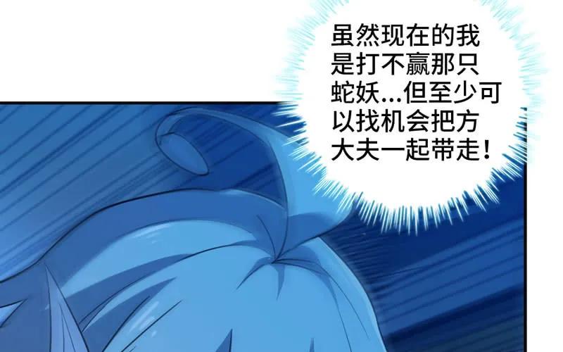 《开局一条鲲》走！ 第60页