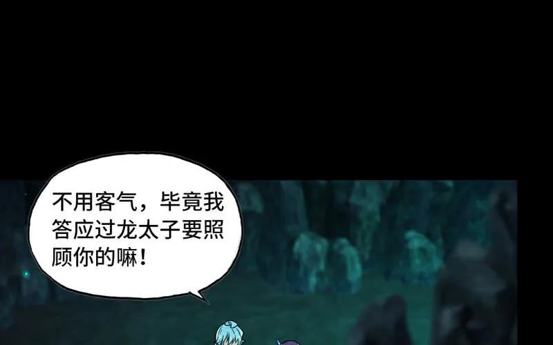 《开局一条鲲》55-遗骸 第2页