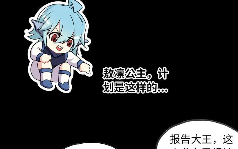 《开局一条鲲》55-遗骸 第11页