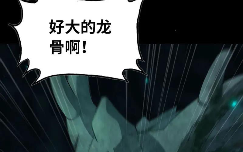 《开局一条鲲》55-遗骸 第43页