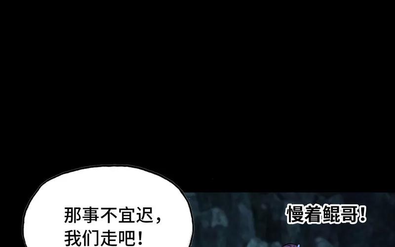 《开局一条鲲》55-遗骸 第24页