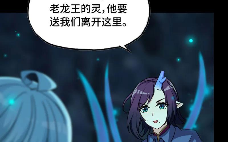 《开局一条鲲》55-遗骸 第80页
