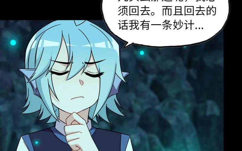 《开局一条鲲》55-遗骸 第6页