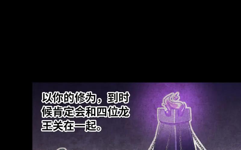 《开局一条鲲》55-遗骸 第14页