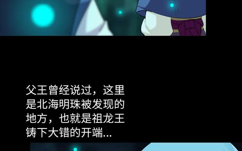 《开局一条鲲》55-遗骸 第58页