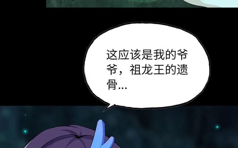 《开局一条鲲》55-遗骸 第54页
