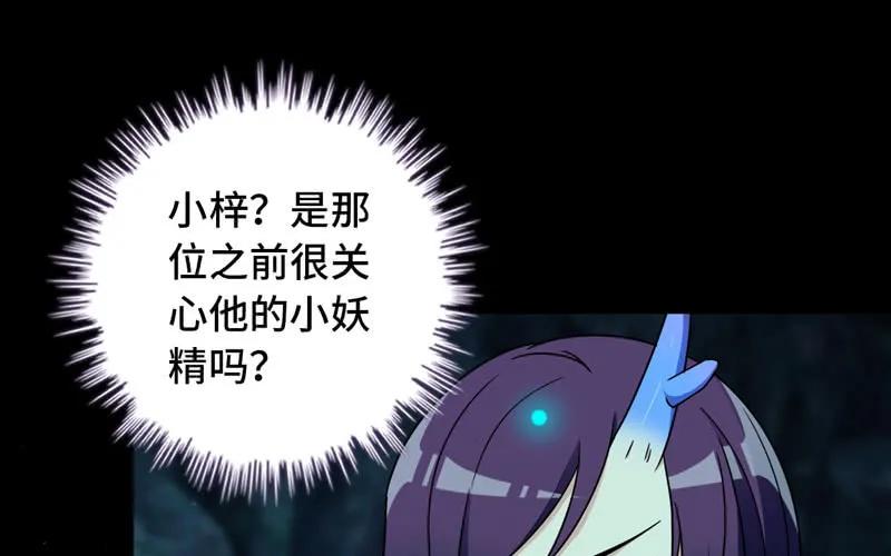 《开局一条鲲》55-遗骸 第20页